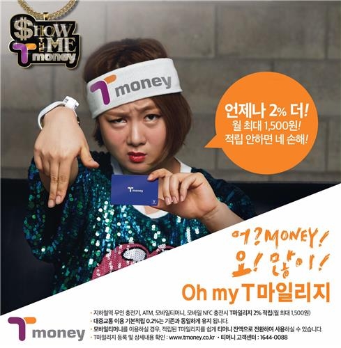개그우먼 박나래, '티머니 T마일리지' 모델 - 2