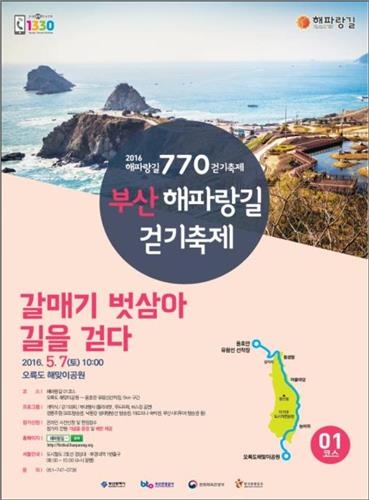 내달 7일 동해안 해파랑길 걷기축제 - 2