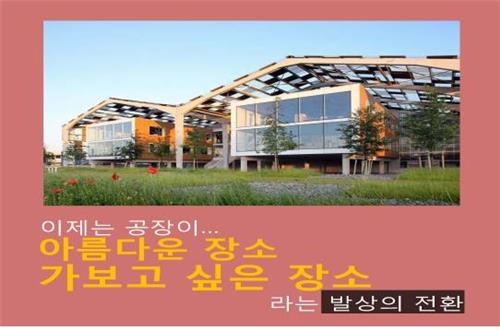 '공장이 아름다울 수 있을까?'…인천시 5월까지 공모 - 2