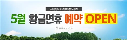 제주·홍콩이라도…임시공휴일 소식에 여행상품 '불티'· - 3