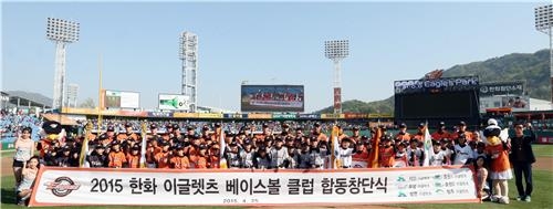 <야구소식> 한화, 제4기 이글렛 베이스볼클럽 창단 - 2