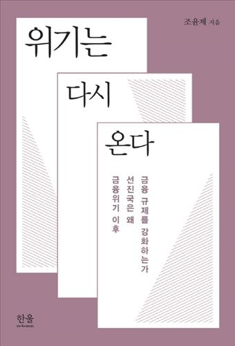 "한국 금융 외부 충격에 취약해 안정성 확보 중요" - 2