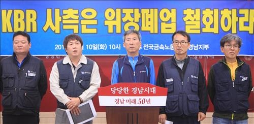 경남 금속노조 "케이비알 위장폐업 중단하라" - 2