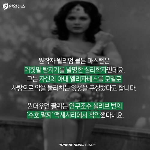 <카드뉴스> 만화 속 슈퍼히어로, 그 뒤의 실존 인물 - 7