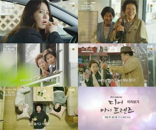 이 삶의 에너지 어떡할 거야…tvN '디어 마이 프렌즈' - 4