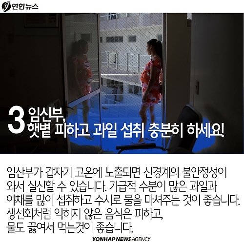 <카드뉴스> 빨리 시작된 무더위, 연령대별 주의점은? - 9