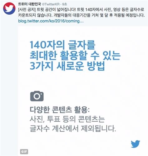 트위터 140자 제한 완화…사진·동영상 글자수에서 제외 - 2