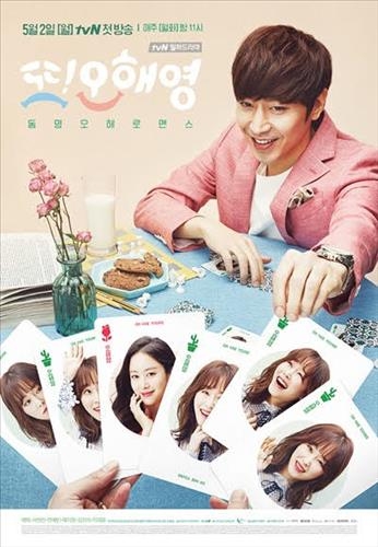 인기 절정 tvN 월화극 '또 오해영' 2회 연장 - 2