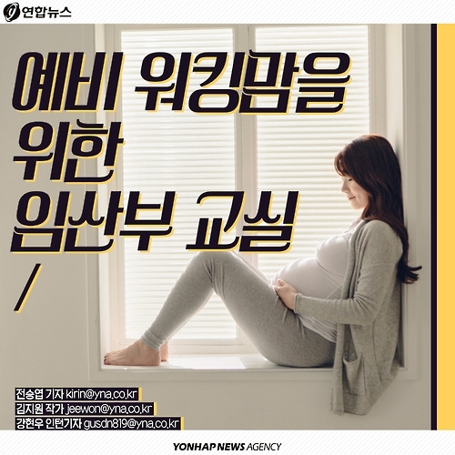 <카드뉴스> 예비 워킹맘을 위한 임산부 교실 - 1