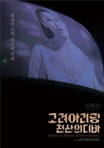 아리랑 선율로 카자흐를 적신 '천산의 디바'를 아시나요 - 2