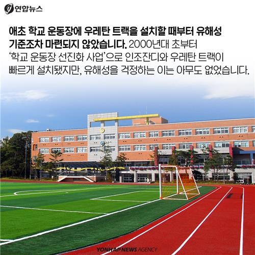 <카드뉴스> 운동장을 빼앗긴 아이들 - 5