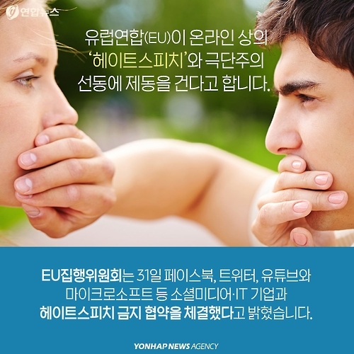 <카드뉴스> '헤이트스피치', 그 입 다물라! - 2