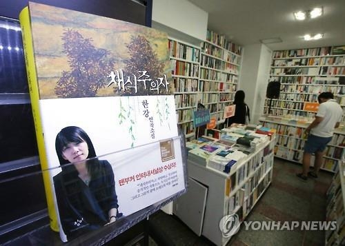 <베스트셀러> '채식주의자' 1위 고수…한강 작품 3개 10위권 - 2