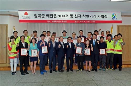 2만9천명 사는 칠곡 왜관읍 '착한가게' 100곳 넘어 - 2