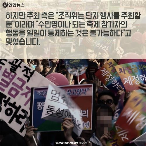 <카드뉴스> 퀴어축제를 둘러싼 서로 다른 시선 - 6