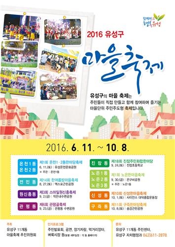 <대전소식> 11일부터 유성구 마을축제 - 2