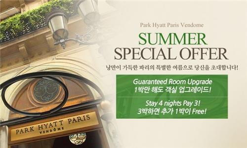 호텔티라닷컴, 파크하얏트 파리 방돔호텔 프로모션 - 2