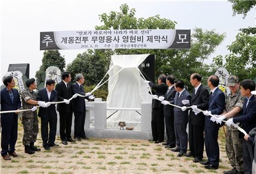 하동 호국공원서 6·25 참전 무명용사비 제막 - 2