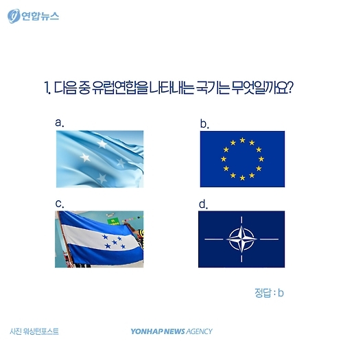 <카드뉴스> 당신은 'EU'에 대해 얼마나 알고 있나요(퀴즈) - 3