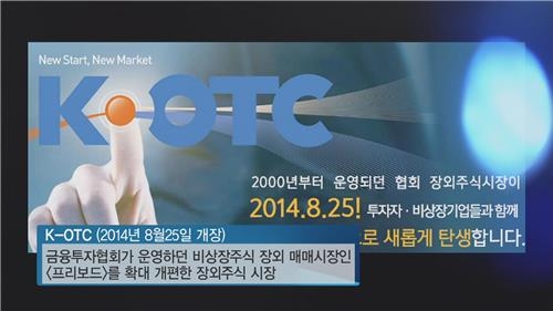 <디지털스토리> 대박이냐, 쪽박이냐… 장외주식 투자 어떻게 해야 할까 - 8