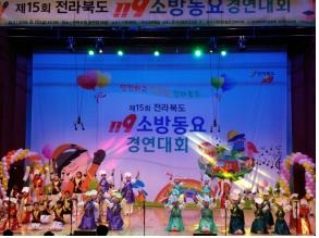 전북119소방동요대회, 군산 하랑유치원·장수 번암초 대상 - 2