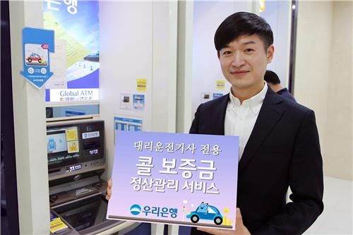 우리은행, 대리운전 콜 보증금 정산관리 시스템 만들어 - 2