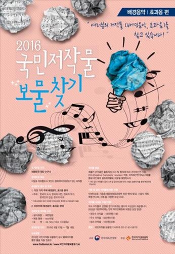 문체부, 국민 저작물 보물찾기 공모 - 2