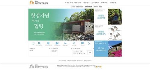 <충남소식> 공주시 주미산자연휴양림 7월 개장 - 2