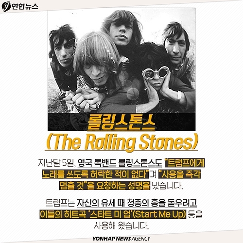 <카드뉴스> "내 노래 틀지마!" 트럼프vs뮤지션, 갈등의 끝은? - 5