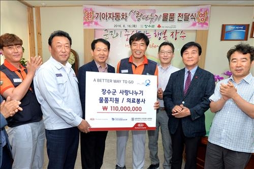 기아차 노사, 전북 장수군에 1억 상당 생활용품 지원 - 2