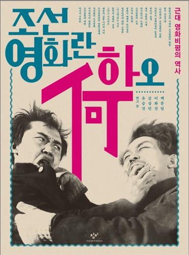 '상록수' 심훈에게 영화란…"연애 소재로 관객 위로해야" - 2