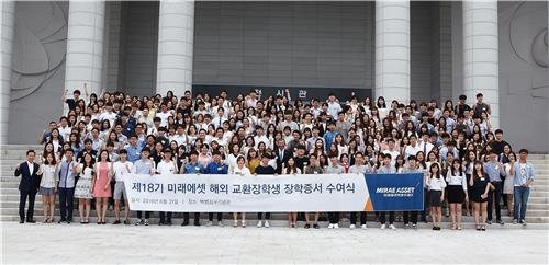 <게시판> 미래에셋박현주재단, 교환학생 250명에 장학증서 - 2