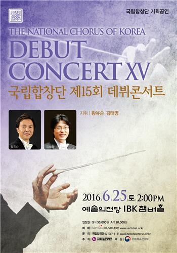 국립합창단 신진 지휘자 '데뷔콘서트' - 2