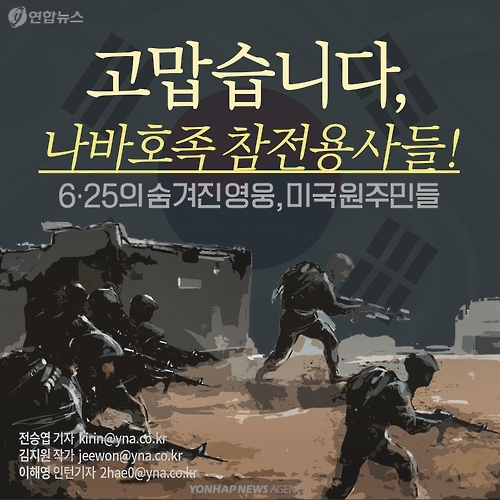 <카드뉴스> 고맙습니다, 나바호족 참전용사들! - 1