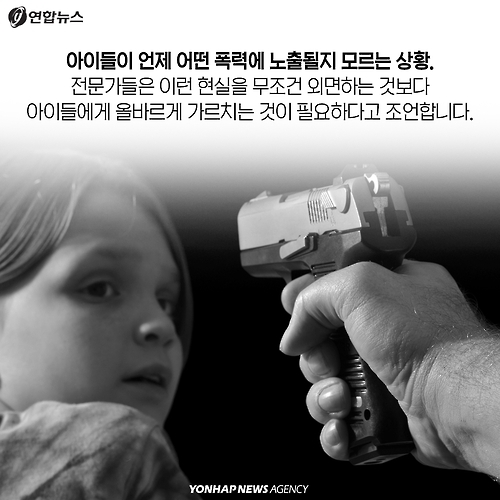 <카드뉴스> 폭력 속 아이를 보호하는 현명한 방법 - 9