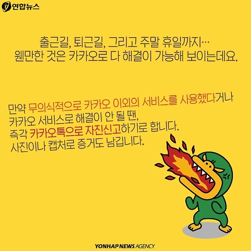 <카드뉴스> 카카오만 이용해 살아 보기, 가능할까? - 11