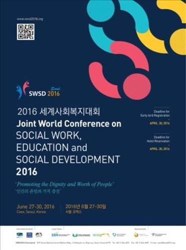 "세계 복지전문가 한자리에"…27∼30일 코엑스서 행사 - 2