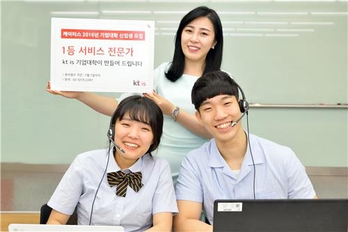 KT IS, 특성화고 졸업생 대상 '기업대학' 신입생 모집 - 2