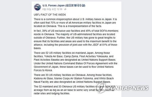주일미군사령부 '불난 오키나와에 부채질'…페이스북 논란 - 3