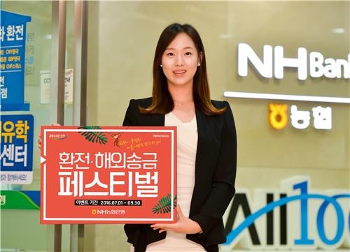<게시판> 농협은행, 휴가철 맞아 '환전ㆍ해외송금 페스티벌' - 2