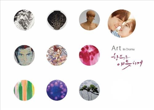 김재진 시인 개인전·드라마 '함부로 애틋하게' 특별전 - 3