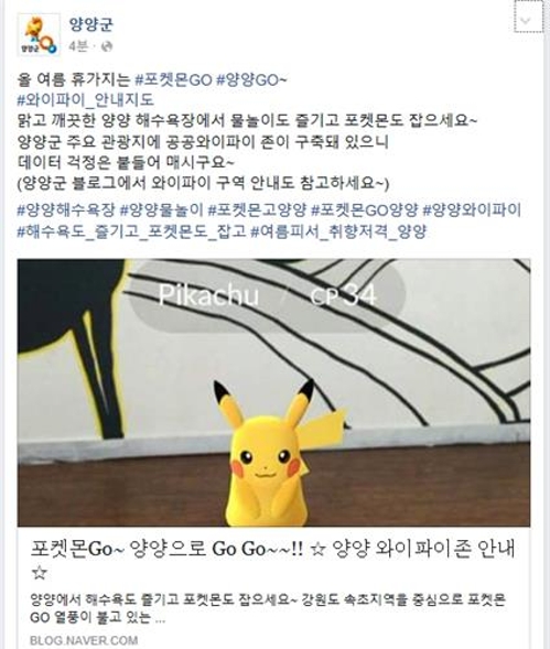 "게임 유저 모셔라"…강원 지자체 포켓몬 홍보 '올인' - 2