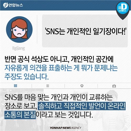 <카드뉴스> SNS는 일기장인가? 광장인가? - 9