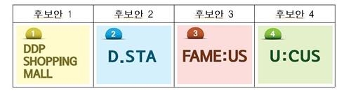 '유어스상가' 9월 새 브랜드로…4개 후보 명칭중 고른다 - 2