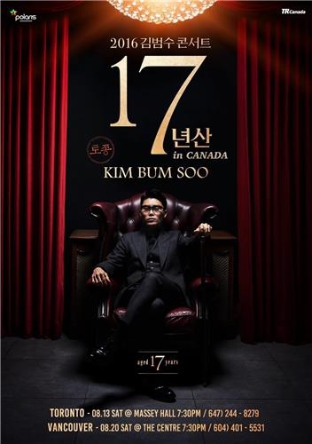 원더걸스 출신 선예, 김범수 캐나다 공연 게스트 - 2
