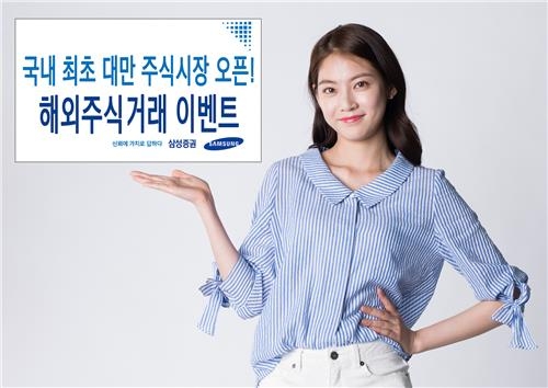 <게시판> 삼성증권 해외주식 거래 고객 이벤트 - 2