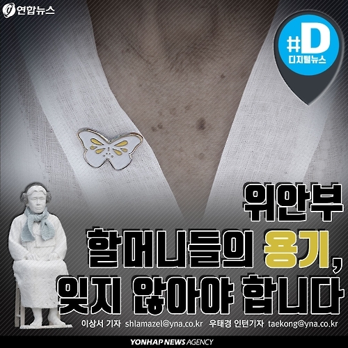 <카드뉴스> 위안부 할머니들의 용기, 잊지 않아야 합니다 - 1