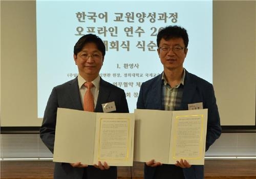경희대 국제교육원, 도쿄문화원과 한국어 보급 MOU - 2