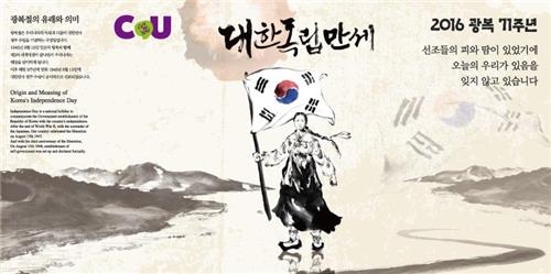 할인행사에 태극기 증정…광복절 '애국심 마케팅' 풍성 - 2