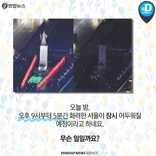 <카드뉴스> 오늘은 불을 끄고 별을 켜주세요! - 2